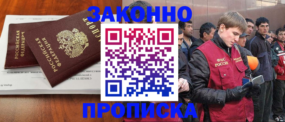 прописка от собственника в Заозёрном