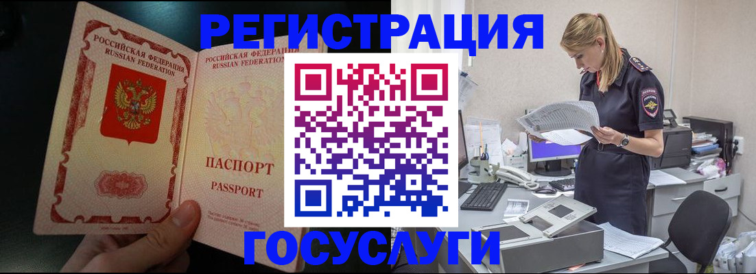 прописка для работы в Заозёрном