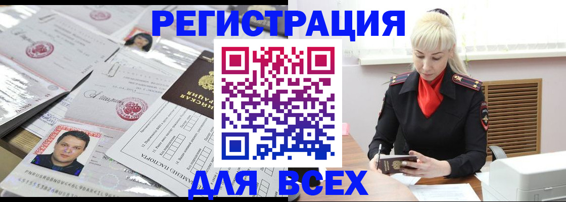 прописка штамп в Заозёрном
