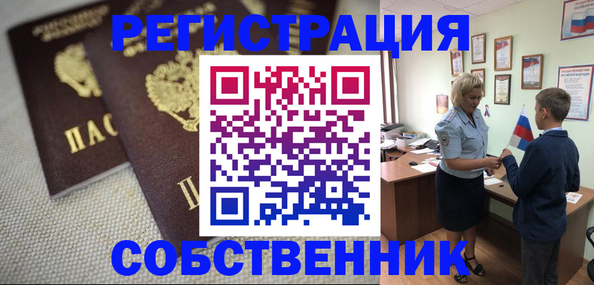 временная регистрация в Заозёрном