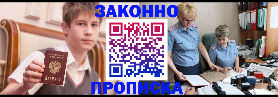 временная регистрация для школы в Заозёрном